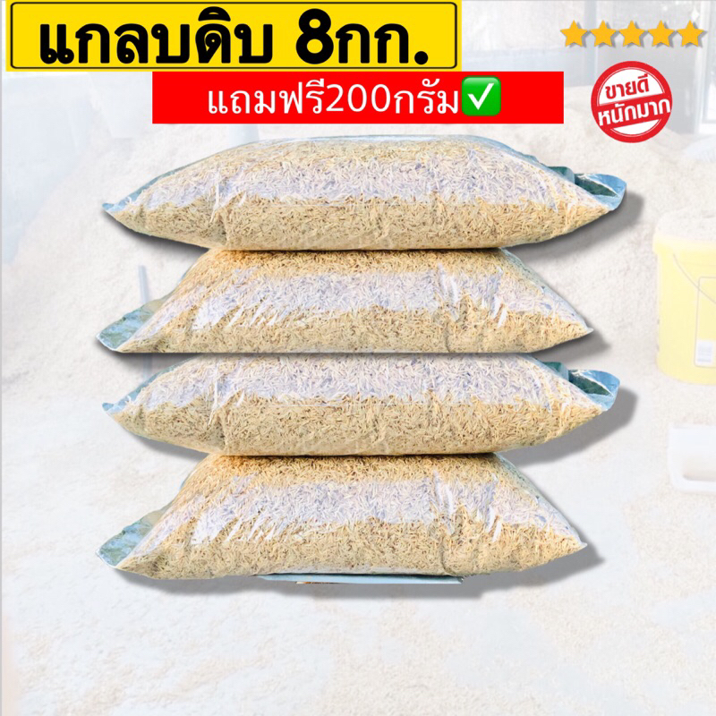 แกลบดิบ แกลบขาวสะอาด บรรจุ8กก. น้ำหนักเต็ม!! แถมฟรี200กรัม