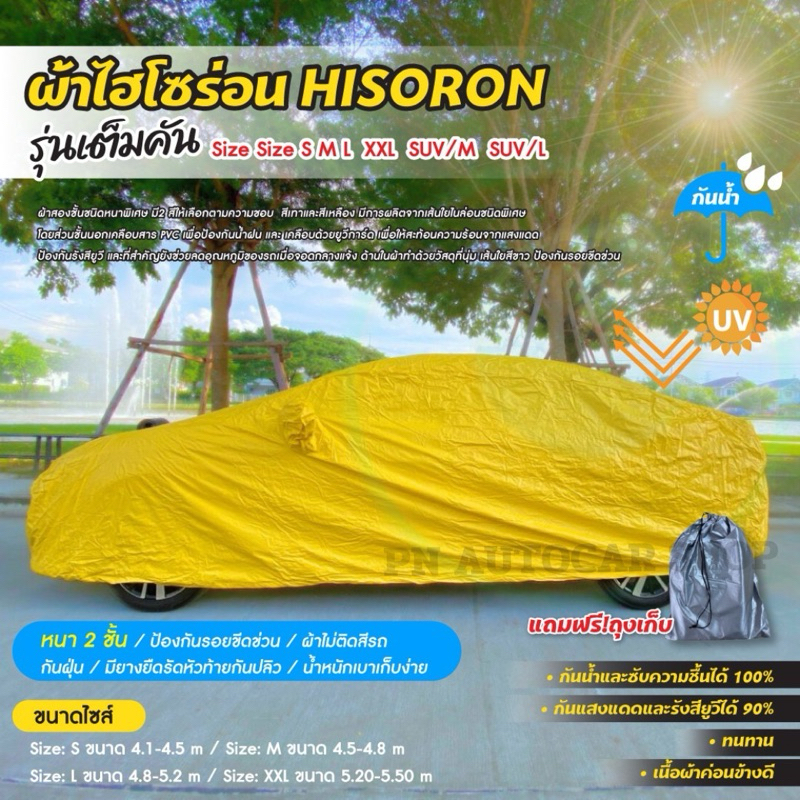 PNHIfreeคลุมรถยนต์ทุกรุ่นทุกยี่ห้อ เนื้อผ้าไฮโซร่อนหนา2ชั้น ทนทานใช้งานยาวนาน คลุมรถกระบะ คลุมรถเก๋ง