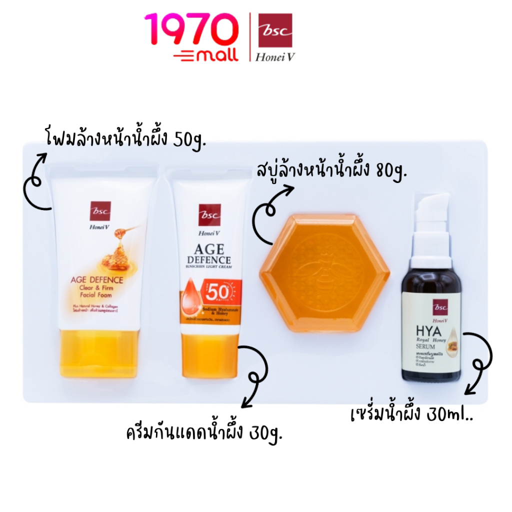 Honei V Bsc Age Defence Forever Young Special Set เซตดูแลผิวหน้า 4 ชิ้น ครีมกันแดด เซรั่ม สบู่ล้างหนา โฟมล้างหน้า