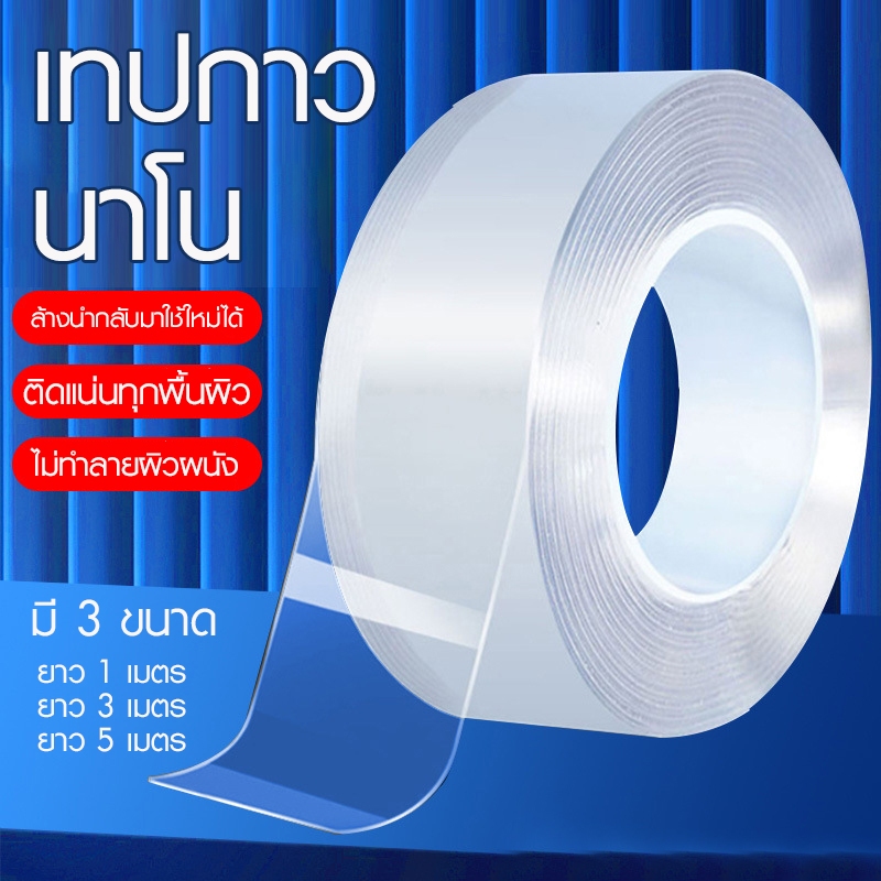MegaHouse เทปกาวนาโน เทปกาวสองหน้า No.Y200 Y243 Y201
