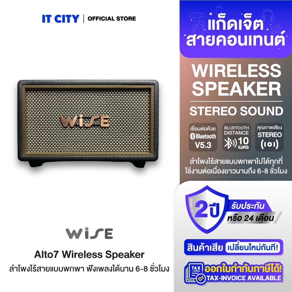 WISE Alto7 Wireless Speaker (Black) (WIS-000001)