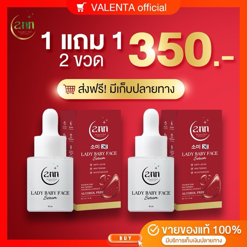 เซรั่มรีจูรัน Lady baby face serum 1 แถม 1 ร้านเจย์เจย์