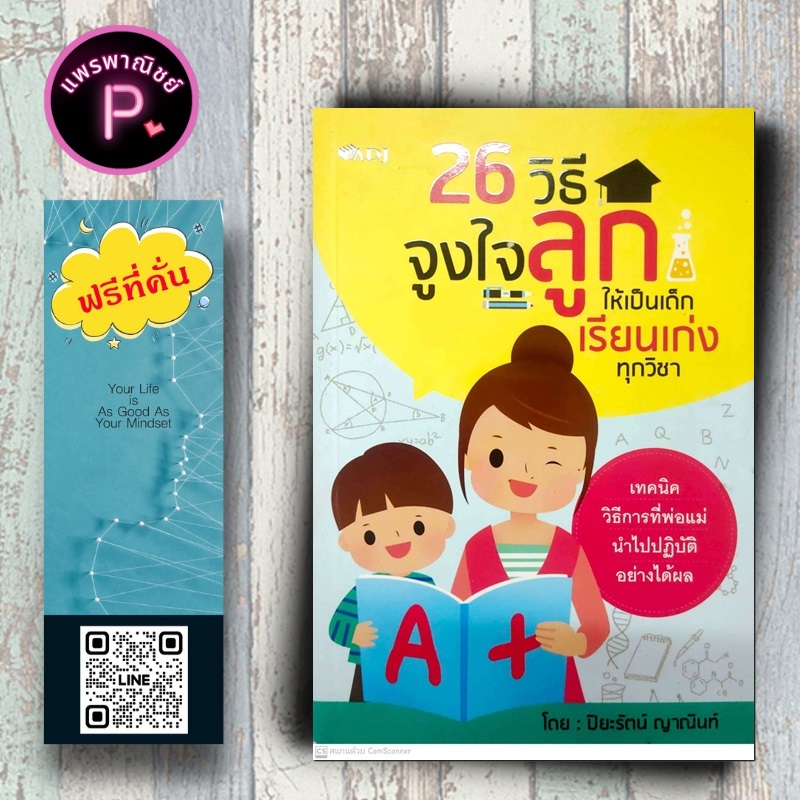 หนังสือ ราคา 145 บาท 26 วิธีจูงใจลูกให้เป็นเด็กเรียนเก่งทุกวิชา : ครอบครัว คู่มือการเลี้ยงลูก จิตวิทยาเด็ก การจูงใจ