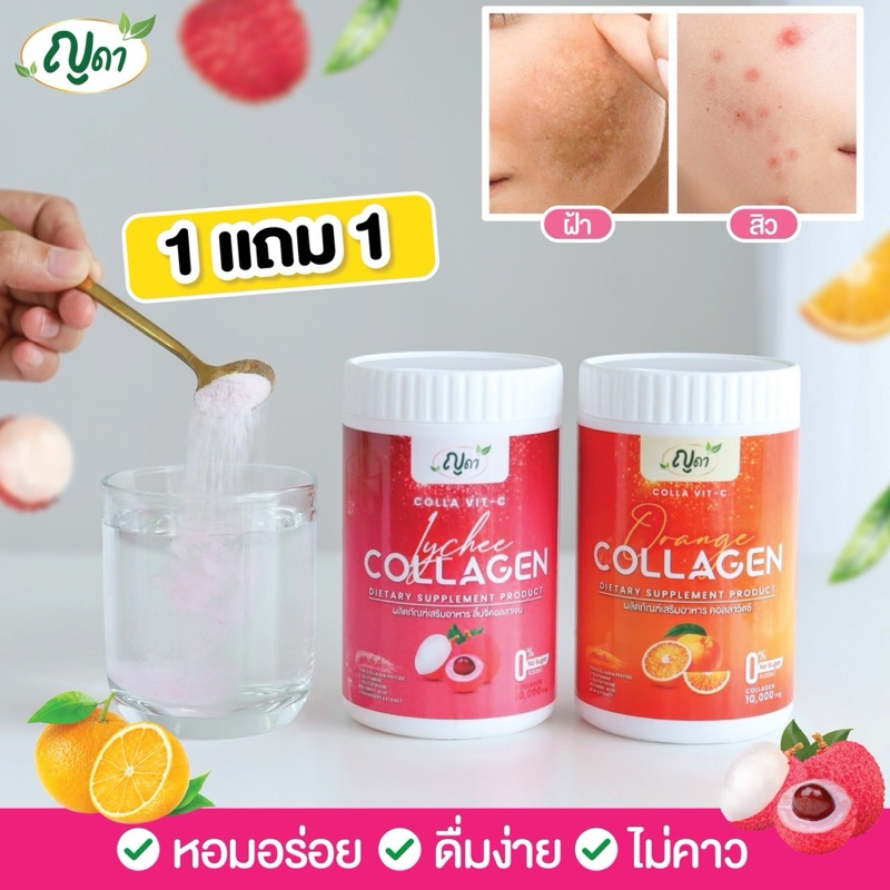 1 เเถม 1 คอลลาเจนเข้มข้น 10,000mg ตราญดา พร้อมส่ง