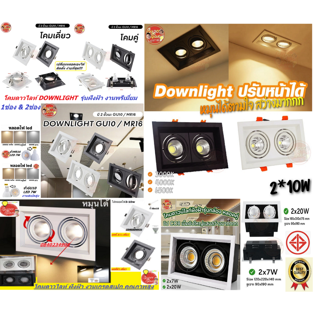 โคมดาวไลท์ ปรับองศาได้ แบบคู่ แบบเดี่ยว บอดี้ขาว ดำ แถมฟรี 2ชิ้น เลือกได้ GU10 GU5.3 MR16 งานสเปกlสูง เกรดคุณภาพ