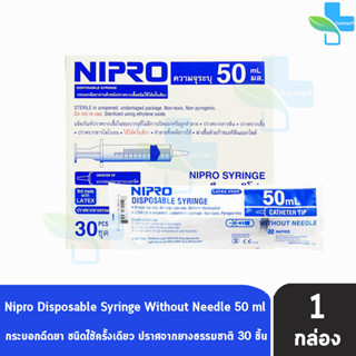 Nipro Syringe กระบอกฉีดยา นิโปร 50mL [30 ชิ้น/1 กล่อง] HH 22…