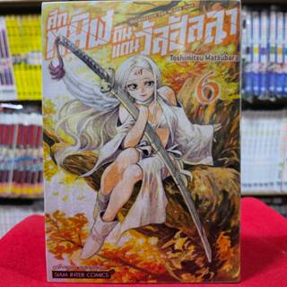 (แยกเล่ม) ศึกทมิฬดินแดนวัลฮัลลา เล่มที่ 1-6 มังงะ มือหนึ่ง V…