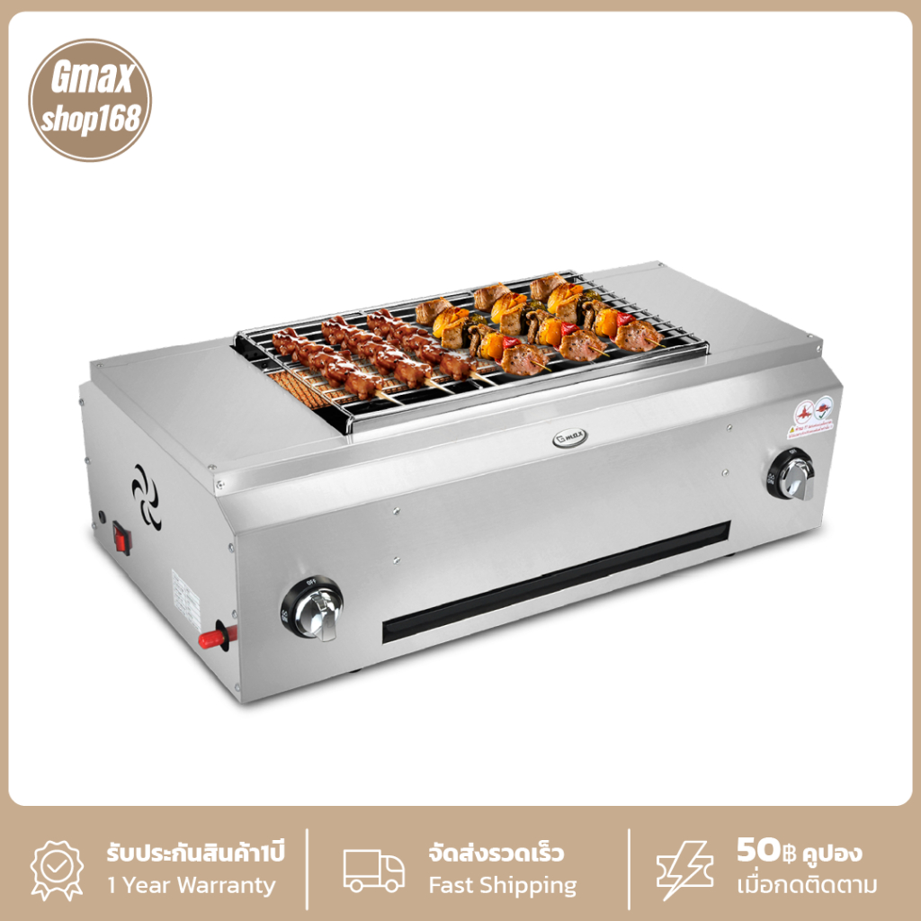 Gmax เตาปิ้งย่าง Gas BBQ Grill รุ่น SK-60