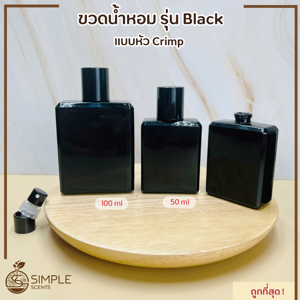 ขวดน้ำหอม รุ่น Black / เป็นแบบหัว Crimp / 50 ml & 100 ml