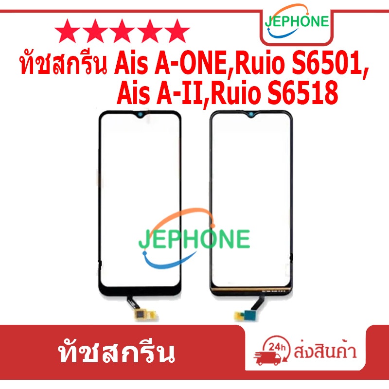 ทัชสกรีน touch screen for Ais A-ONE,Ruio S6501,Ais A-II,Ruio S6518 ทัชสกรีนเปล่าไม่มีจอ LCD