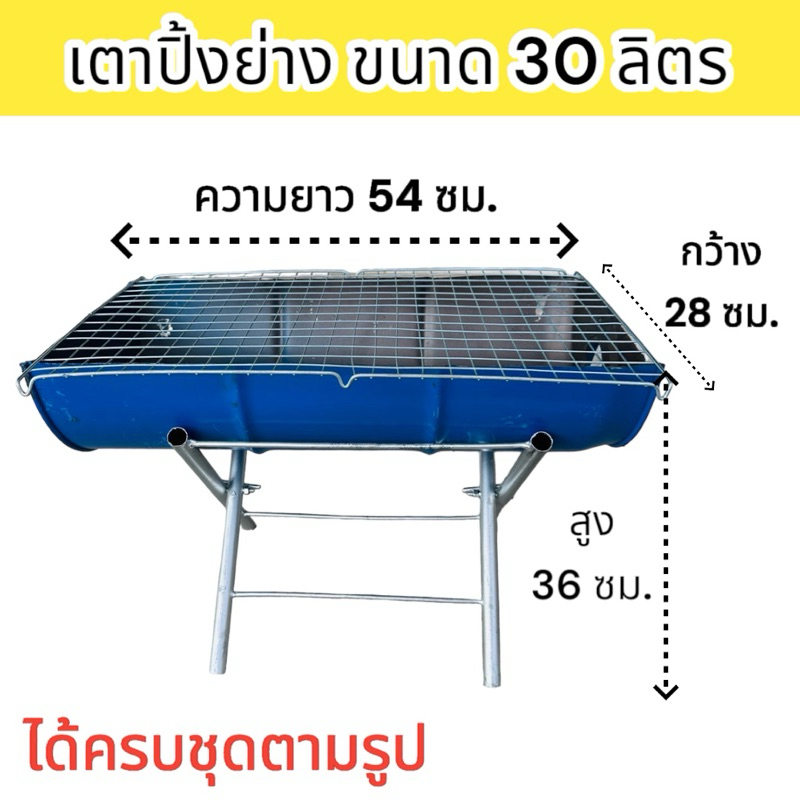 เตาปิ้งย่าง ขนาดเล็ก ขนาด 30 , 60 ลิตร สูง 36 ซม. เต่าถ่านพับเก็บเคลื่อนย้ายได้สะดวก คละสี