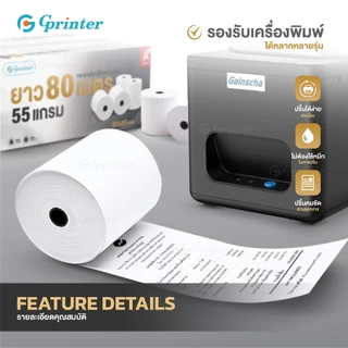 Gprinter กระดาษความร้อน 80x80 กระดาษใบเสร็จ บิล thermal paper กระดาษพิมพ์ความร้อน ยกลัง 65gms