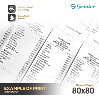 Gprinter กระดาษความร้อน 80x80 กระดาษใบเสร็จ บิล thermal paper กระดาษพิมพ์ความร้อน ยกลัง 65gms