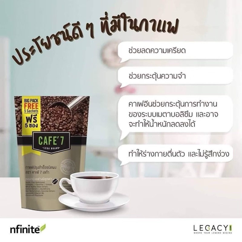 cafe‘7 กาแฟเพื่อสุขภาพ ขนาดใหญ่ 50 ซองฟรี 5ซอง