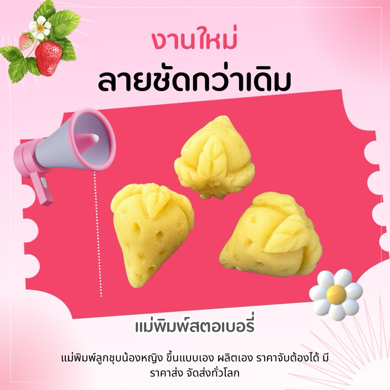 พิมพ์ลูกชุบสตอเบอรี่ขนาด 7 กรัม ไร้กลิ่น ไร้สารตกค้างผลิตจากซิลิโคน Food grade แท้ 100% ใช้ง่ายลงสีง่ายประหยัดเวลา