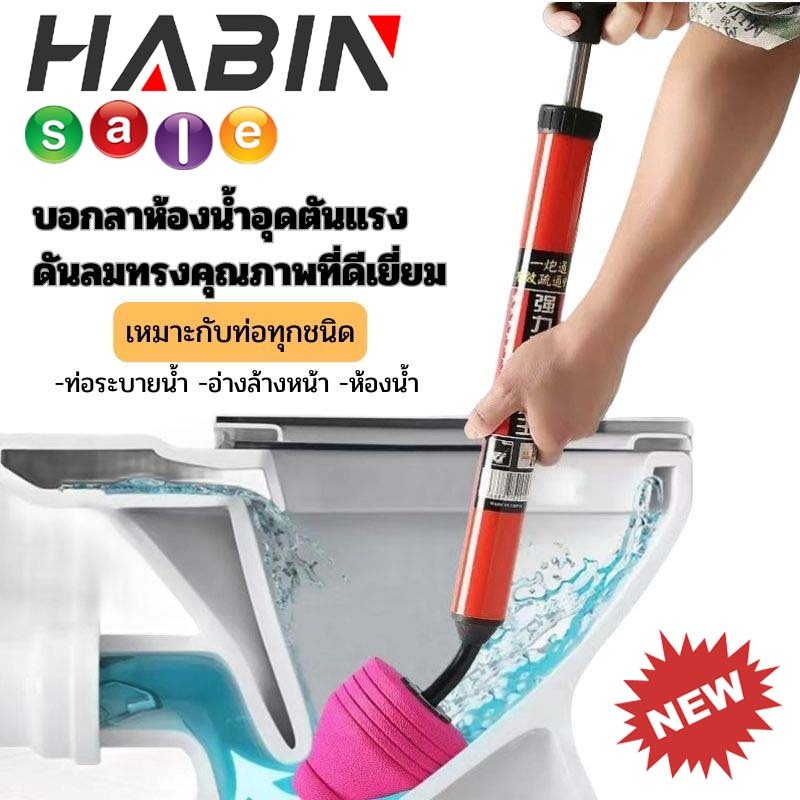 H46-ที่ปั้มโถส้วม พลังงานแรงดันมือ เหมาะสำหรับปัญหาการอุดตันที่หลากหลาย แรงดันใหญ่ ใช้งานง่าย ส้วมตัน ที่ดูดส้วม