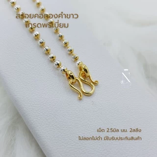 WG3B สร้อยคอ ทองคำขาว เม็ด2.5มิล 2สลึง​ ​(หูห่วง)​ เทียบแท้เยาวราช เกรดพรีเมี่ยม มีใบรับประกันสินค้า