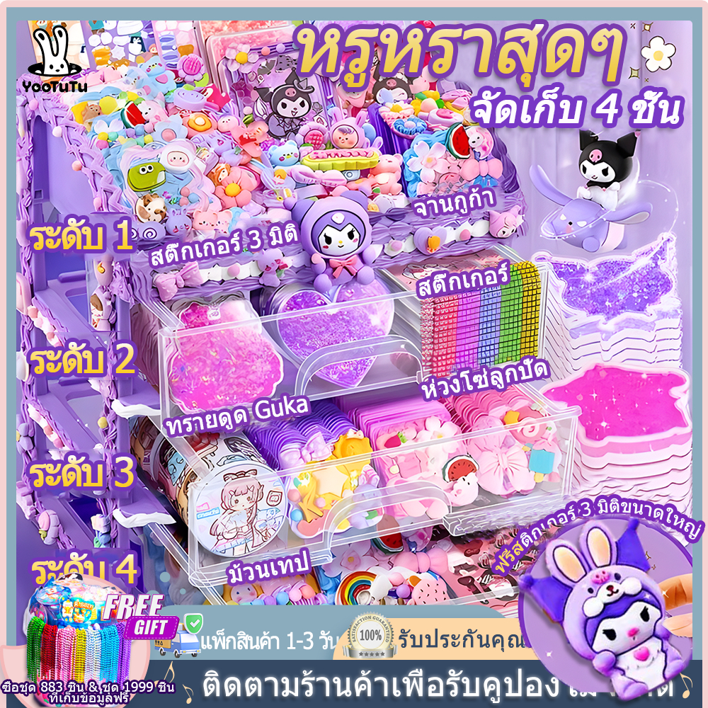 ชุด1999ชิ้น DIY ของเล่น ชุดวัสดุแฮนด์เมด สติ๊กเกอร์ พวงกุญแจdiy ชุดทําพวงกุญแจ ของเล่นเด็กผู้หญิง Goo KITY KUROMI