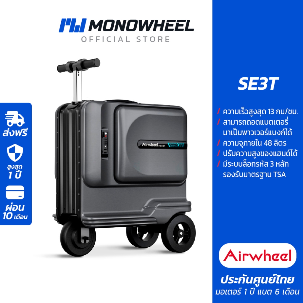 Airwheel  SE3T กระเป๋าเดินทางไฟฟ้านั่งขับได้ รุ่นใหม่ ประกันสูงสุด 1 ปี #SE3T #Airwheel #AirwheelSE3T  #Luggage