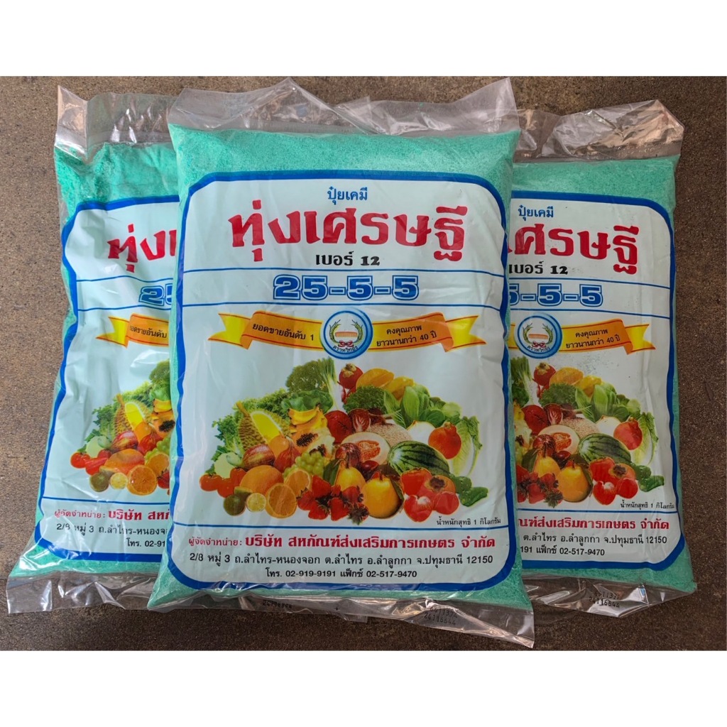 ทุ่งเศรษฐี 25-5-5 500 กรัม