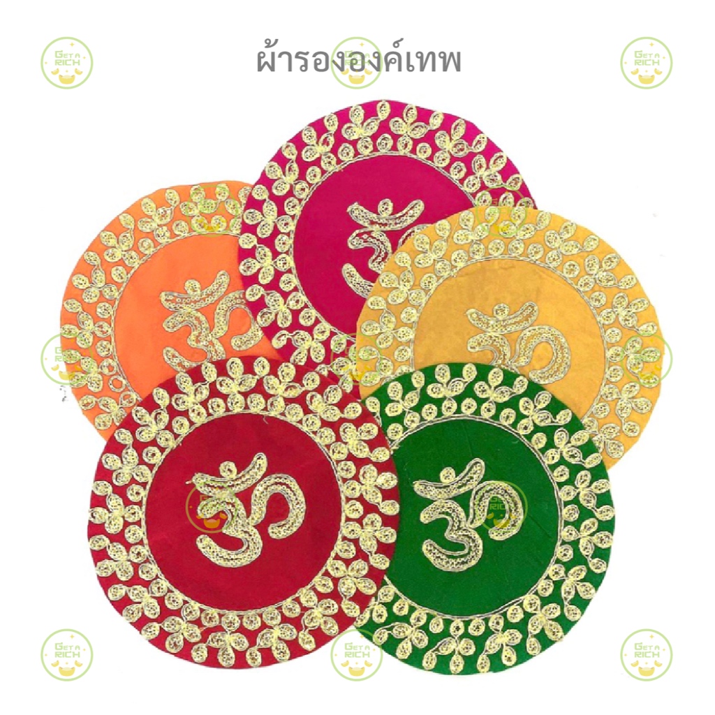 🕉️ผ้าปักเลื่อมลายโอมนำเข้าจากอินเดียใช้สำหรับปูรององค์มหาเทพ หรือรองพาน🕉️