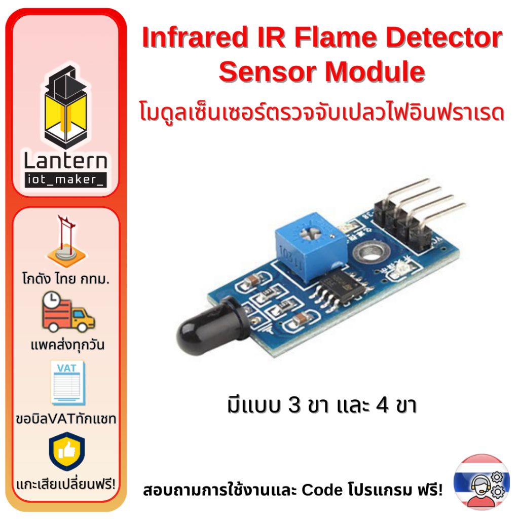 Infrared IR Flame Detector Sensor Module โมดูล เซ็นเซอร์ ตรวจจับ เปลวไฟ อินฟราเรด
