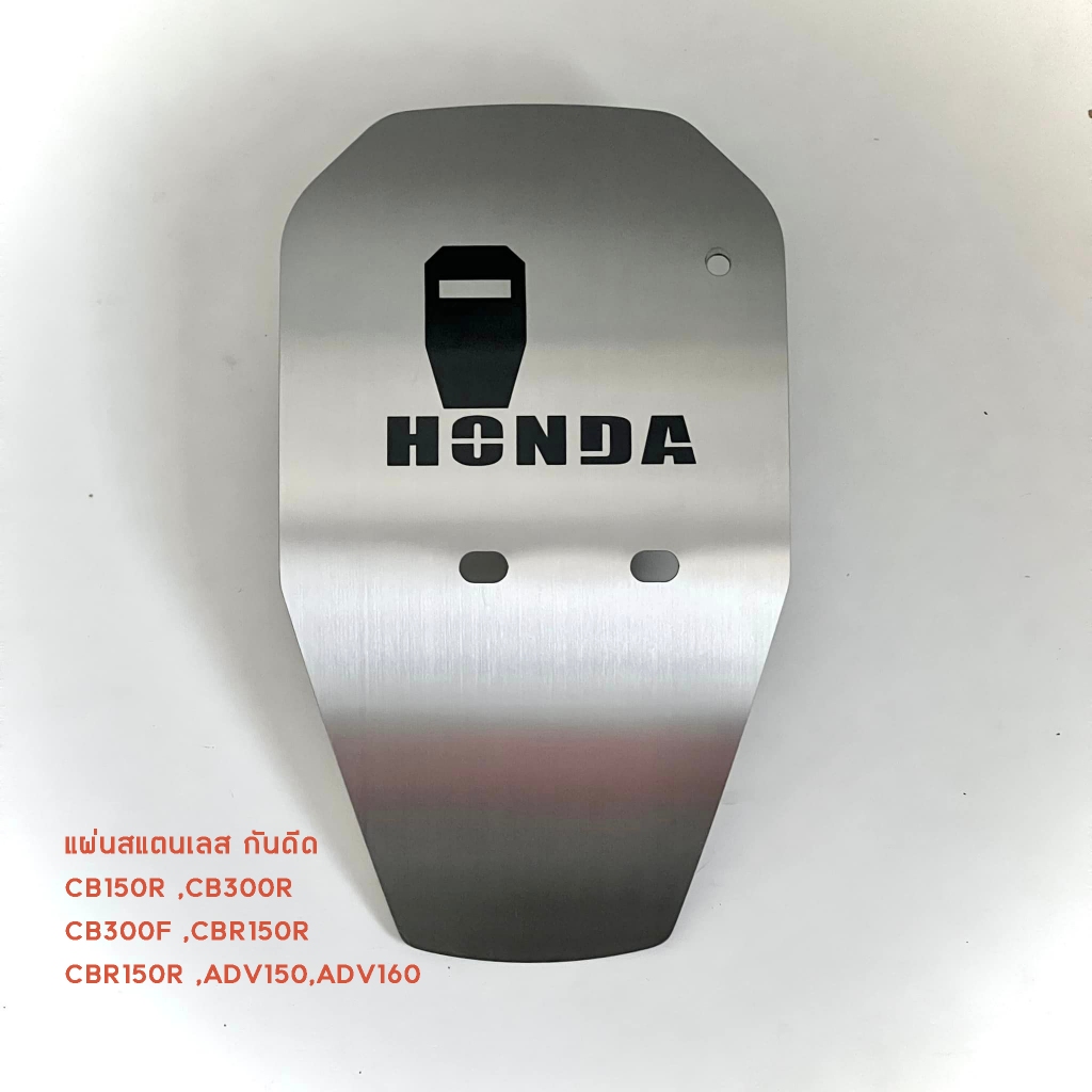 แผ่นกันดีดสแตนเลส A.N.G.เฉพาะแผ่น ไม่รวมขา ใส่รถ cb150r cb300r CBR250 adv150/160 .Ninja/Z250 300 400