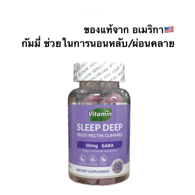 GABA sleep Gummies กัมมี่ช่วยให้นอนหลับ หลับลึก ผ่อนคลาย