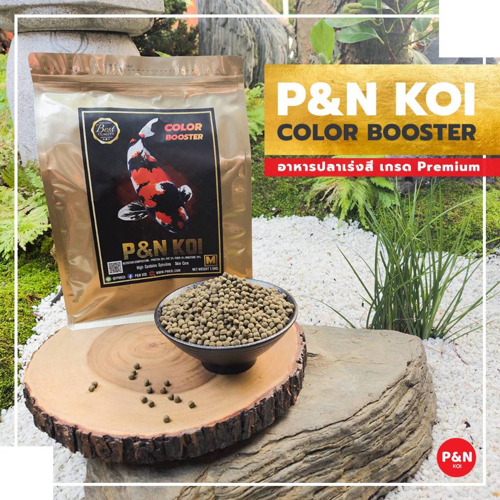 อาหารปลาเร่งสี เกรด Premium🎖🎖🎖🍱P&N KOI🍱 Color Booster & Skin