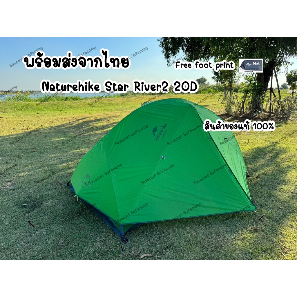 พร้อมส่งจากไทย Naturehike Star River2 20D&amp;210T พร้อมกราวชีทตรงรุ่น