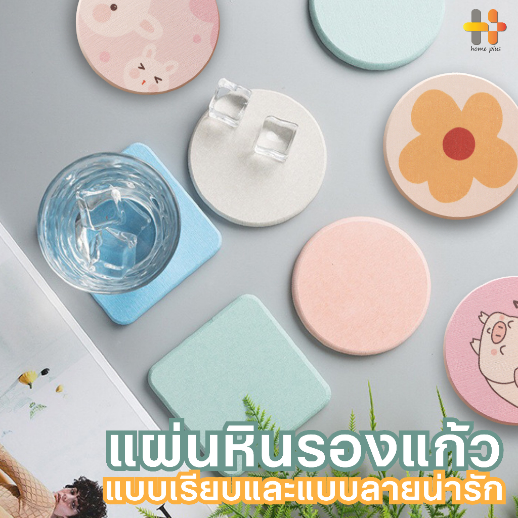 ลายเยอะ มากกว่า 30 ลาย แผ่นหินรองเเก้ว ที่รองแก้ว แห้งไว ดูดซับน้ำได้อย่างรวดเร็ว ปลอดภัย