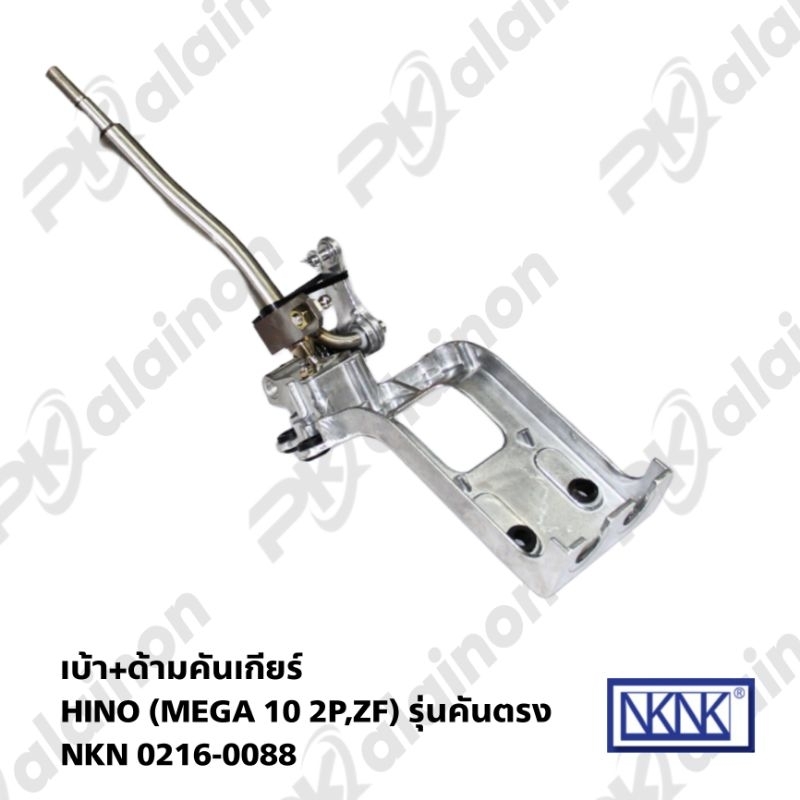 ด้าม+เบ้าคันเกียร์ HINO MEGA สิบล้อ 2P,ZF รุ่นคันตรง