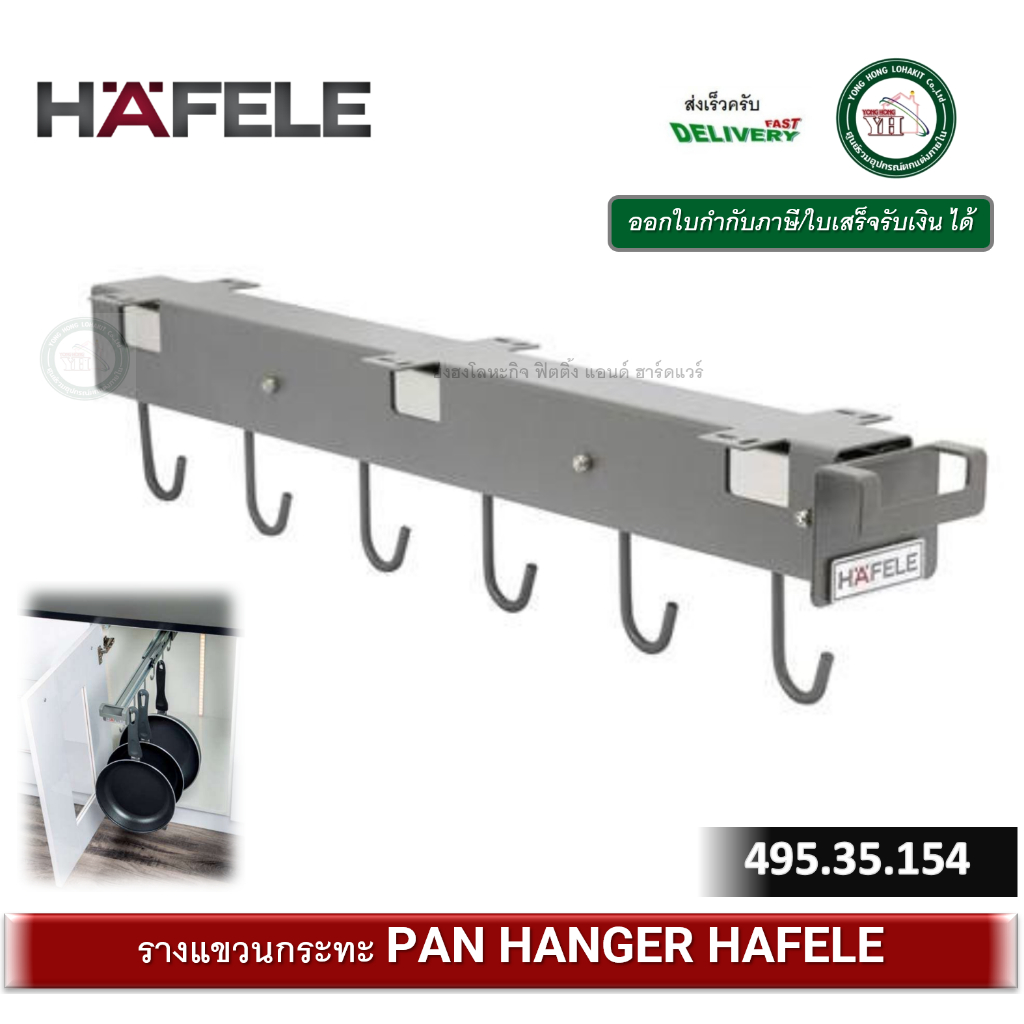 495.35.154 HAFELE รางแขวนกระทะ PAN HANGER ที่แขวนกระทะ