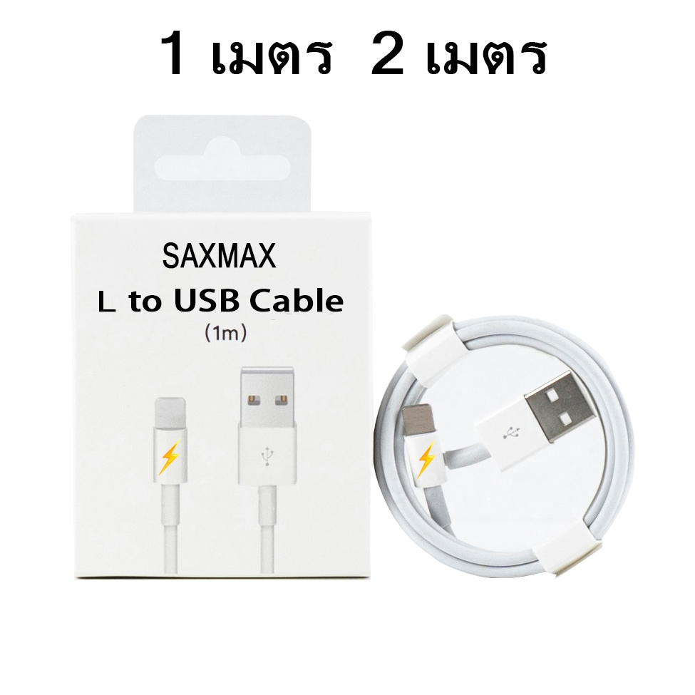 sanmax สายชาร์จ 5w 1a สายชาร์จ+หัวชาร์จ 5w 1a สำหรับ for i5 i6 i7 8plu x xr i11 i12 i13 i14pro max se ใช้งานได้ยาวนาน