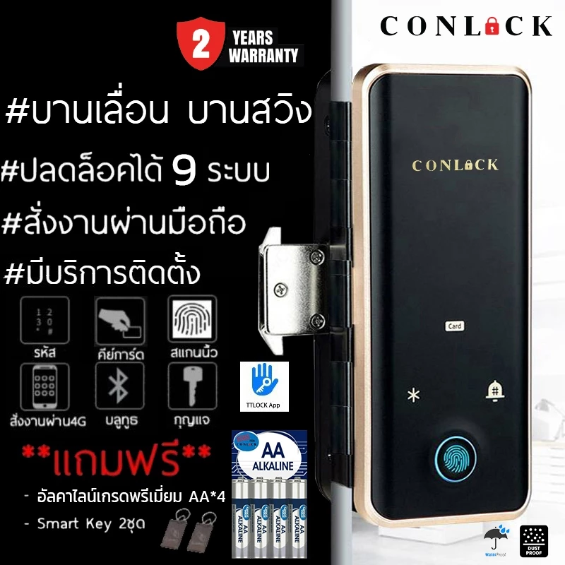 ติดตั้ง TTLOCK ประตูบานเลื่อน บานสวิง เปิด-ปิดอัตโนมิติ กริ่งบิ้วอินในอุปกรณ์ CL-918FB+กุญแจ