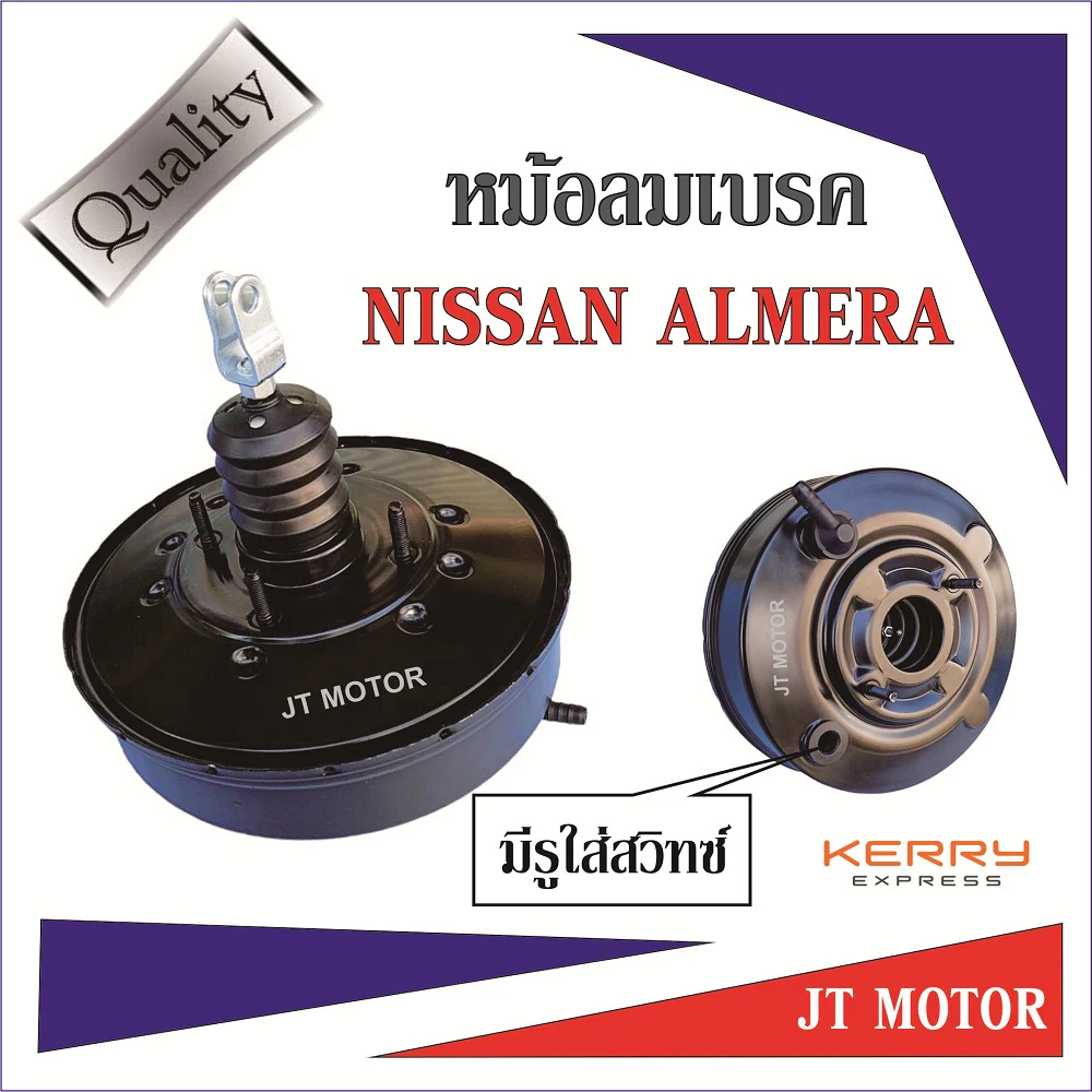 หม้อลมเบรค นิสสันอัลเมร่า หม้อลมเบรคNISSAN ALMERA มีรูใส่สวิทซ์ไฟ และ MARCH รุ่นท๊อป มีรูใส่สวิทซ์ไฟ ของใหม่ 100%