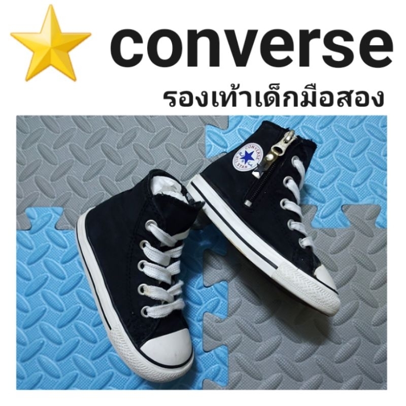 EP.1 [size 12 - 17 cm.] ⭐️ converse คอนเวิร์ส คอนเวิร์สจิ๋ว รองเท้าเด็กมือสอง