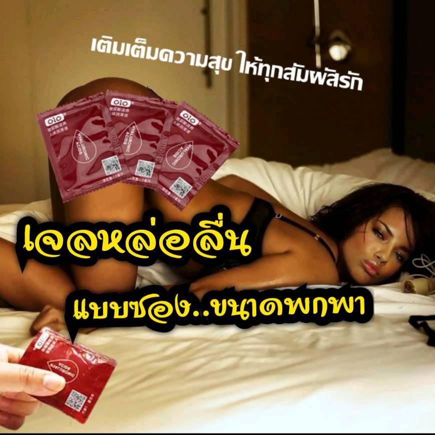 เจลหล่อลื่น OLO ขนาดพกพา OLO แบบซอง ลื่น ใส แบบธรรมชาติ ขนาด 7 ML