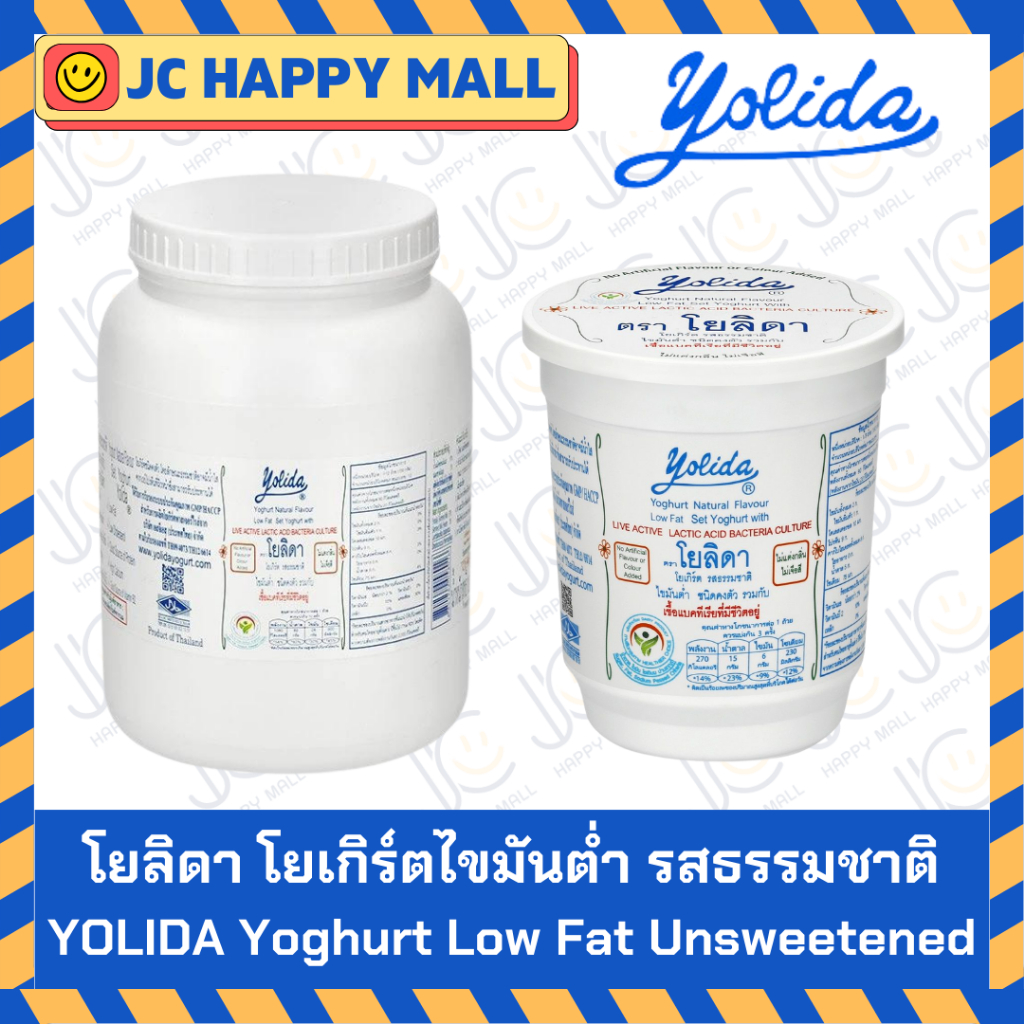 YOLIDA โยเกิร์ต โยลิดา รสธรรมชาติ Yolida Yoghurt Lowfat Unsweetened (450 กรัม / 1.8 ลิตร)