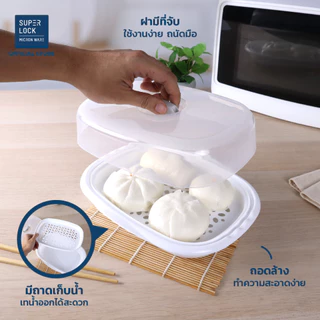 Super Lock ที่อุ่นอาหารสำหรับเข้าไมโครเวฟ ความจุ 1500 มล. ปราศจากสารก่อมะเร็ง (BPA Free) รุ่น 5066