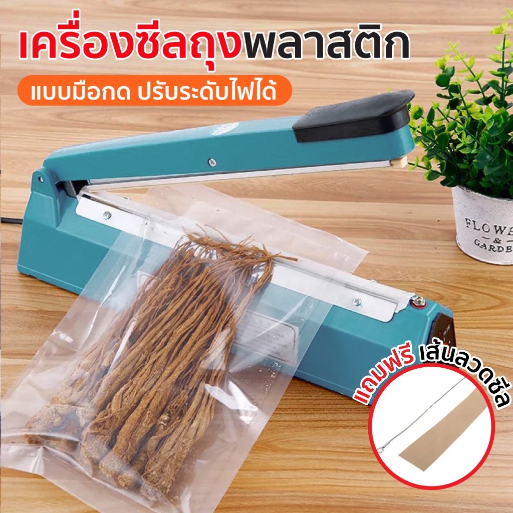 เครื่องซีลปิดปากถุง ขนาด 20cm  ร้อนเร็ว ปรับความร้อนได้ ซีลแน่นหนา สำหรับถุงขนม ถุงอาหาร ถุงสินค้า
