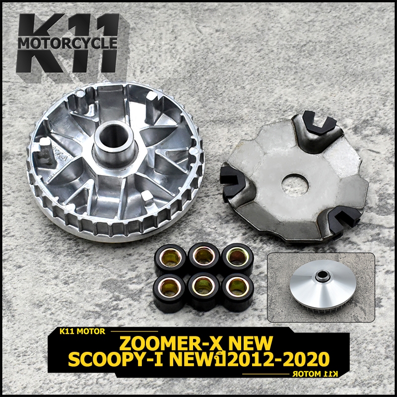 ชามใส่เม็ด Zoomer-X 16-19 SCOOPY-I ปี 17-20 SPACY-I 12-21 ชามเม็ดเดิม ชามหน้า สกุปี้ไอ ซูเมอร์เอ๊ก