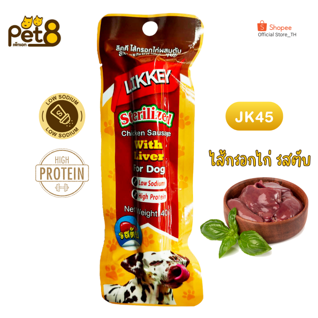 PET8 (JK41-45) ไส้กรอก Sterilized ไส้กรอกไก่สำหรับสุนัข - รูปที่ 4