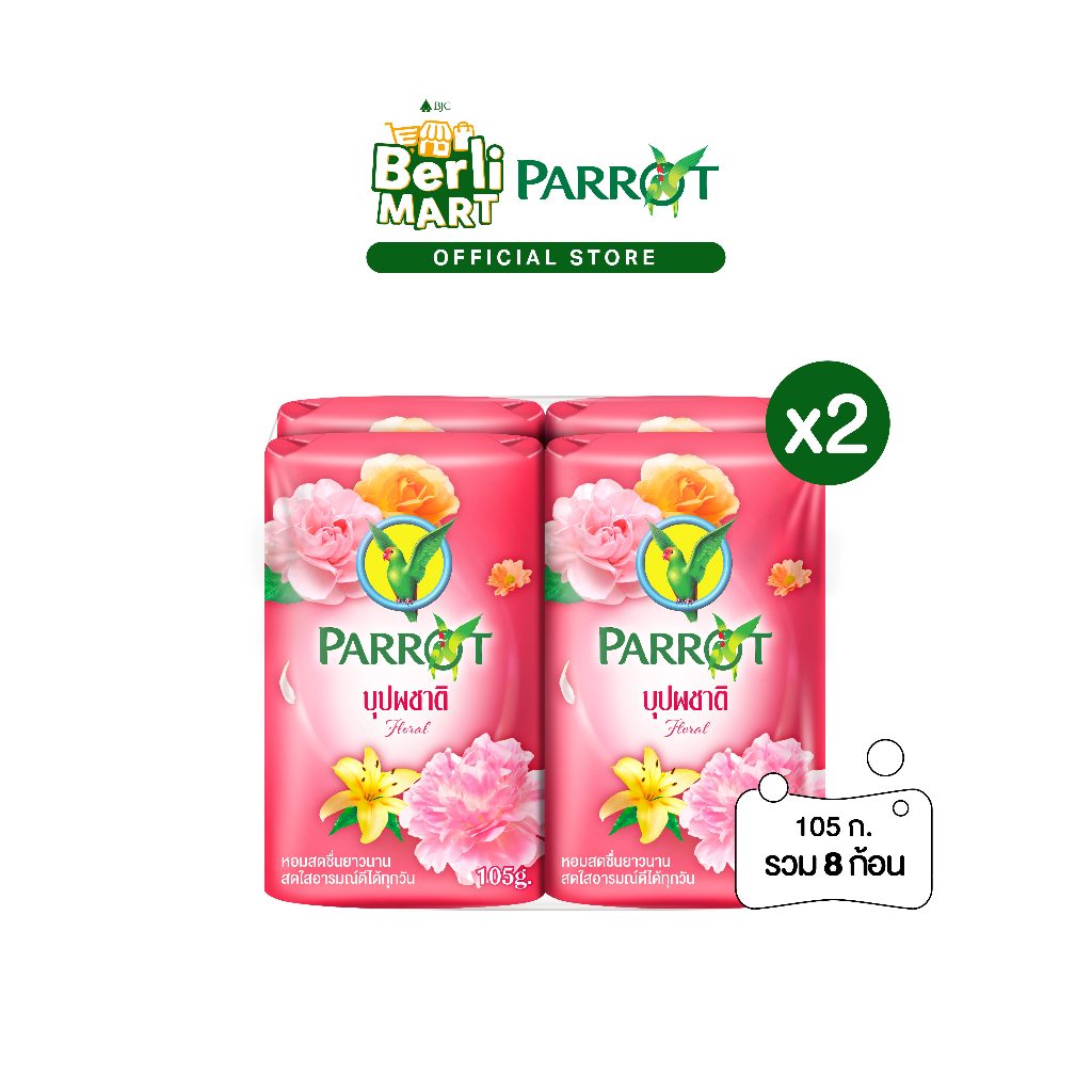 [2 แพ็ก]สบู่พฤกษานกแก้ว บุฟผชาติ 105ก. สีชมพู แพ็ก 4 ก้อน [Bundle 2]Parrot Botanicals Bar 105G. P.4 Pink สบู่ก้อน