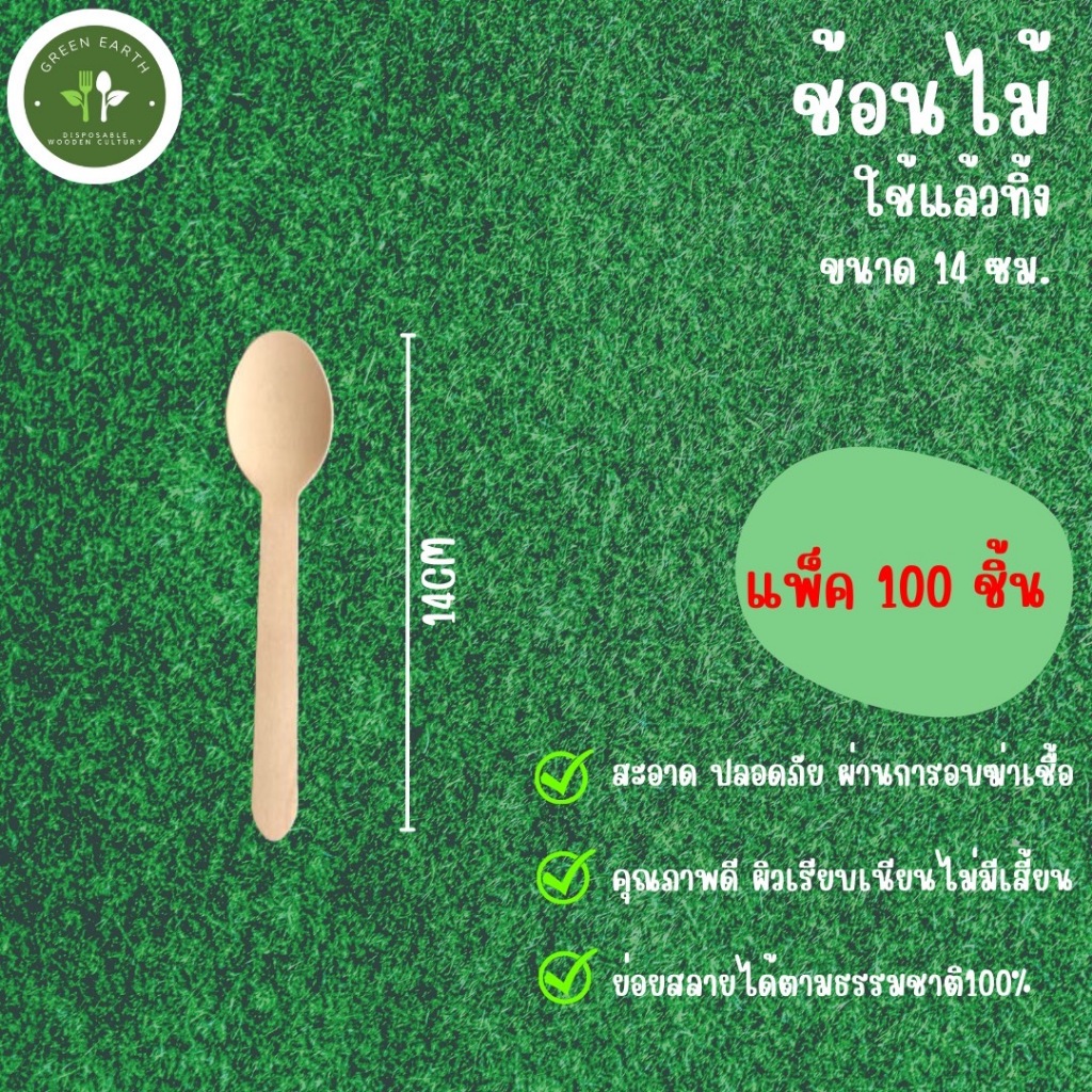 Greenearth ช้อนไม้ใช้แล้วทิ้งขนาด 14 ซม. (แพ็ค100ชิ้น) ราคา ถูกที่สุด ดีลบีเคเค
