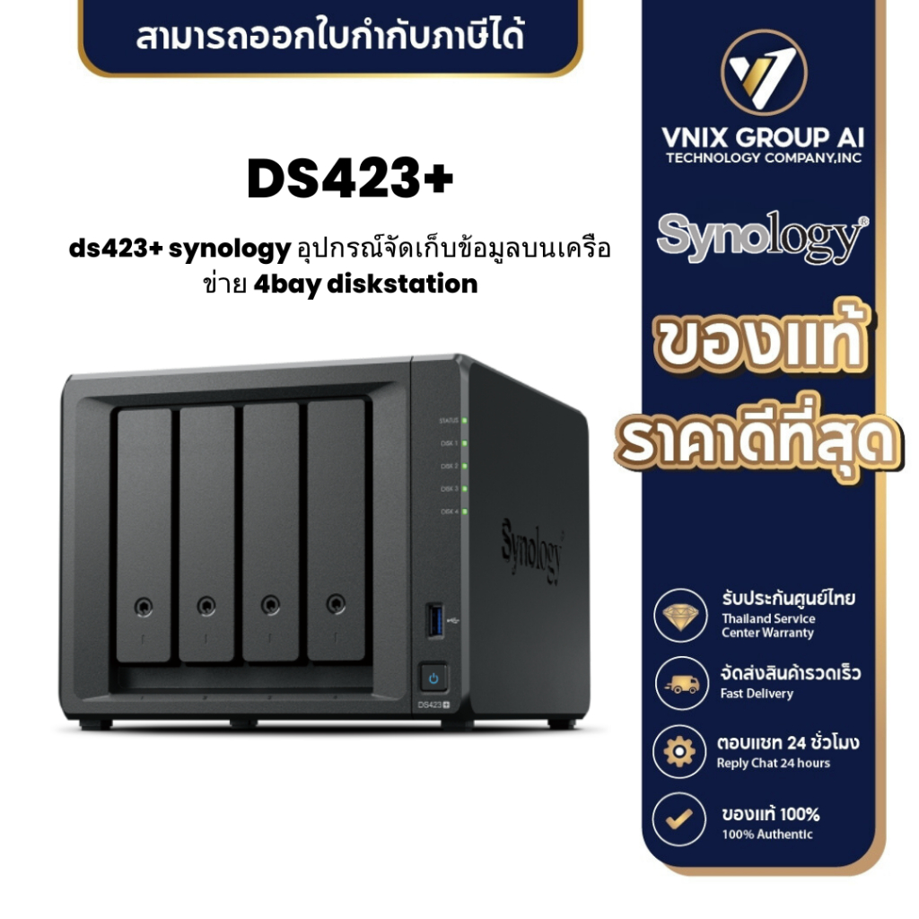 DS423+ Synology อุปกรณ์จัดเก็บข้อมูลบนเครือข่าย 4bay DiskStation