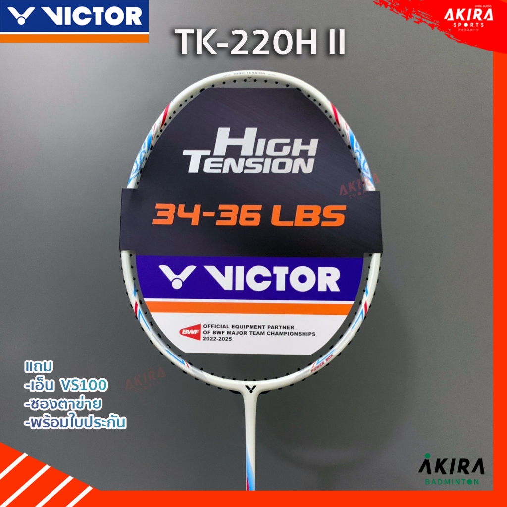 ไม้แบดมินตัน VICTOR รุ่น TK-220H ll แถมเอ็น ซองตาข่าย พร้อมใบประกัน ของแท้ 100%