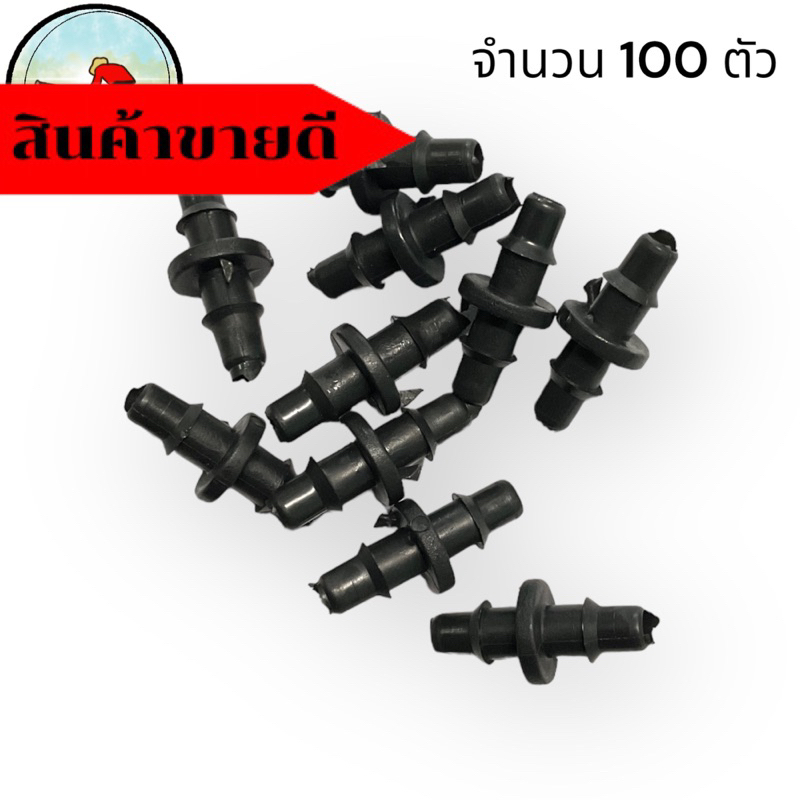 ข้อต่อสายไมโคร ข้อต่อตรงสายไมโคร 4/7 , 5/7 มิล (ir08)100ตัว และ (IR04) 100 ตัว