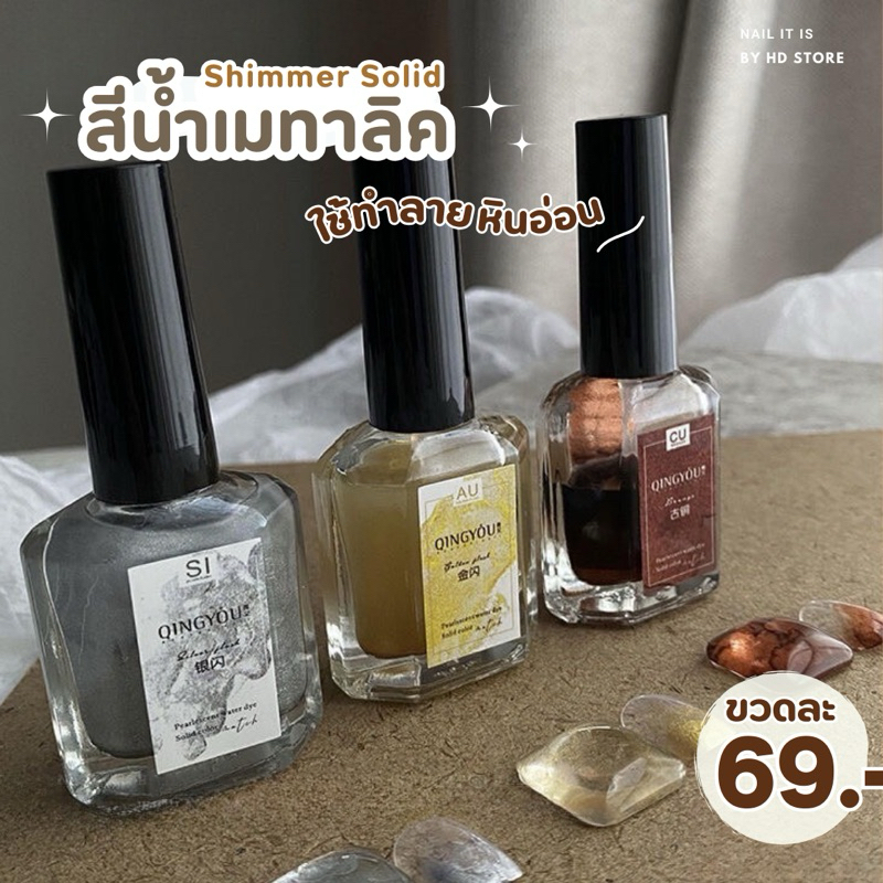 Qingyou สีน้ำทำลายหินอ่อน สีน้ำเมทาลิคสำหรับทำลายหินอ่อน นํ้ายากระจายสีหินอ่อน งานอาร์ต สไตล์ญี่ปุ่น สีเนื้อแน่นติดทนนาน
