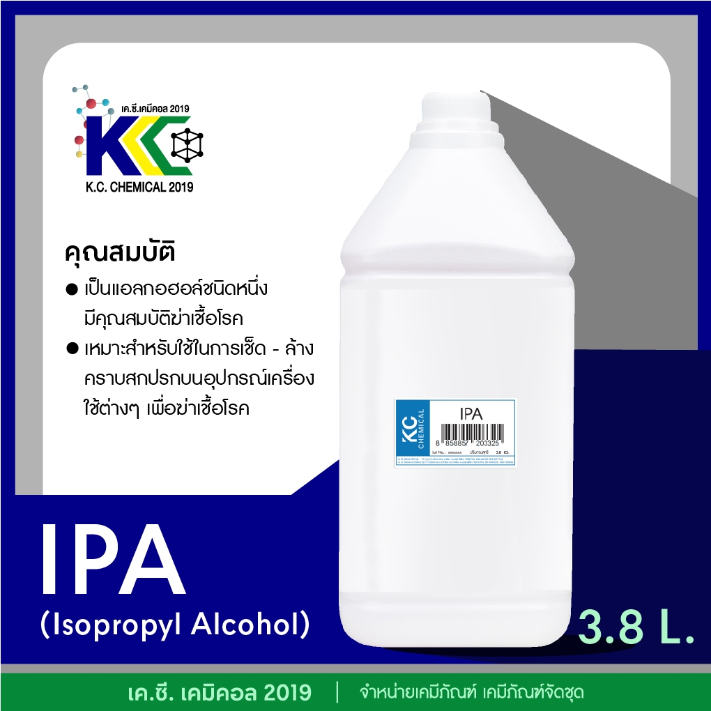 IPA ไอโซโพรพิลแอลกอฮอล์ Isopropyl alcohol 99.99% ขนาด 3.8 ลิตร